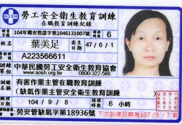 缺氧作業主管證照