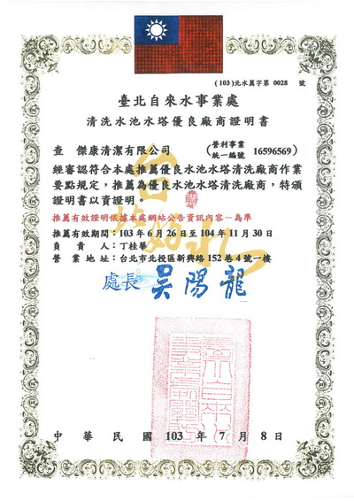 水處推薦優良廠商證明書